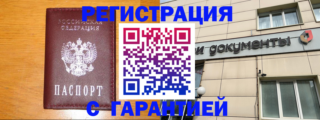 прописка законно в Лесном