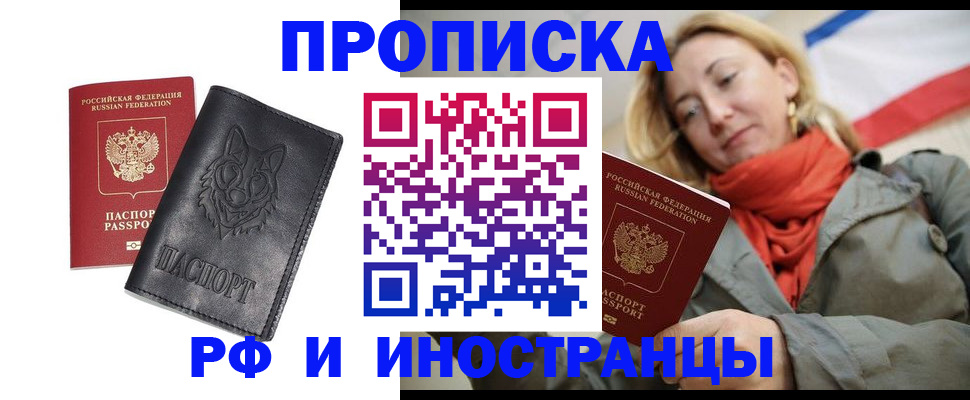 прописка в Лесном