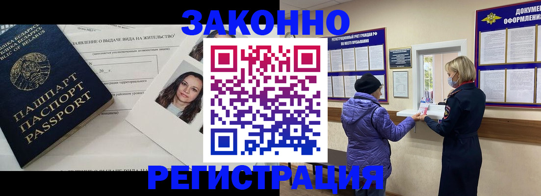 временная регистрация купить в Лесном