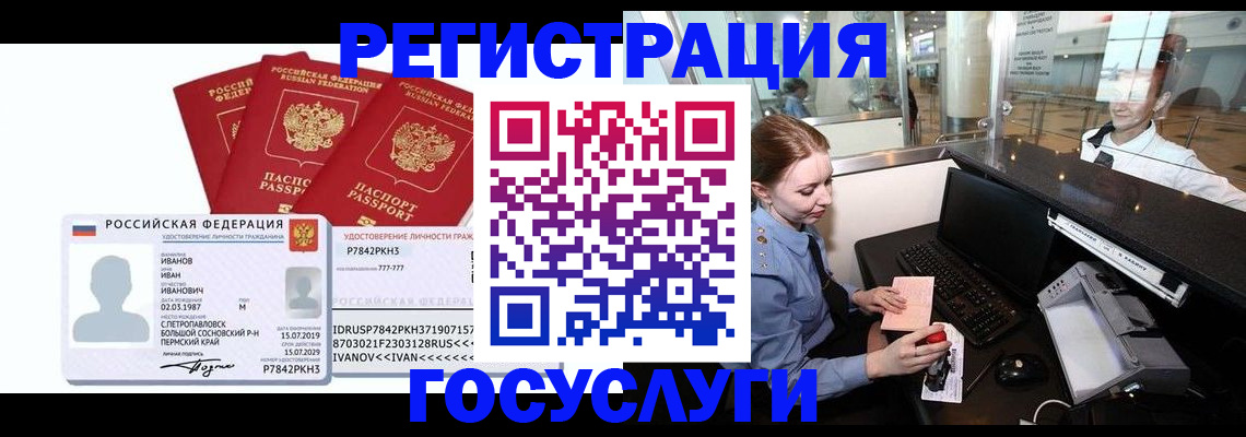 временная регистрация недорого в Лесном