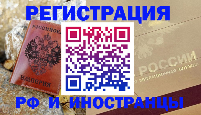 временная регистрация 2025 в Лесном