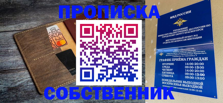 временная регистрация надежно в Лесном