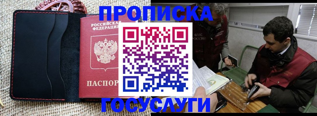 прописка для кредита в Лесном