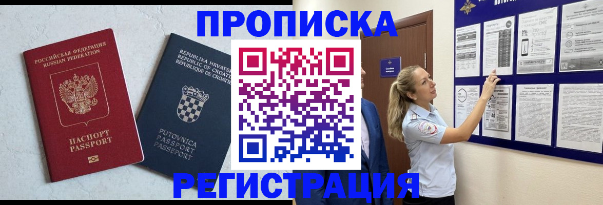 временная регистрация в Лесном